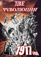 DVD "Две революции. 1917 год." - fgospostavki.ru - Саратов