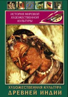 DVD "Художественная культура древней Индии" - fgospostavki.ru - Саратов