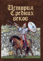 DVD "История средних веков. Раннее средневековье" - fgospostavki.ru - Саратов