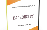 DVD "Валеология" - fgospostavki.ru - Саратов