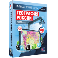 Интерактивные карты. География России. 8–9 классы. Население и хозяйство России. - fgospostavki.ru - Саратов