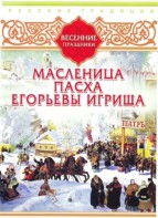 DVD "Русские традиции. Весенние праздники" - fgospostavki.ru - Саратов