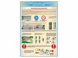 Стенды "Правила дорожного движения для школьников" - fgospostavki.ru - Саратов