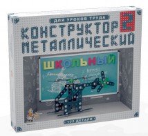 Конструктор металлический для уроков труда Школьный-2 (132 элемента) - fgospostavki.ru - Саратов