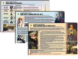 Комплект таблиц по истории "История России XIX в." раздаточные (цветные, ламинированные, А4, 10 штук) - fgospostavki.ru - Саратов