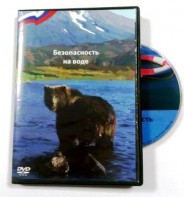 DVD пособие "Безопасность на воде" - fgospostavki.ru - Саратов