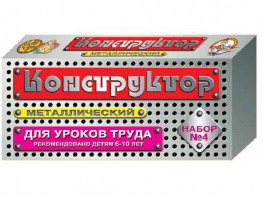 Конструктор металлический для уроков труда № 4 (63 элемента) - fgospostavki.ru - Саратов