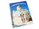 Пособие для слабовидящих - Памятники культуры - fgospostavki.ru - Саратов