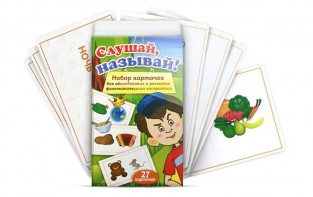 Комплект карточек "Слушай, называй" - fgospostavki.ru - Саратов