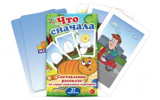 Комплект карточек "Что сначала" - fgospostavki.ru - Саратов