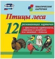 Тематические карточки "Птицы леса" - fgospostavki.ru - Саратов