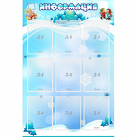 Стенд "Информация" 0.8x1.2 - fgospostavki.ru - Саратов