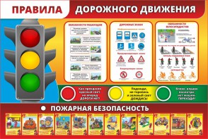 Стенд "Правила дорожного движения" Вариант 2 - fgospostavki.ru - Саратов