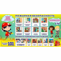 Стенд "Пожарная безопасность" 1.5х0.8 - fgospostavki.ru - Саратов