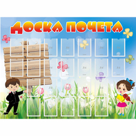 Стенд "Доска почета" - fgospostavki.ru - Саратов