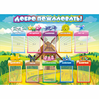 Стенд "Добро пожаловать!" 1.4x1 - fgospostavki.ru - Саратов
