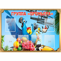 Стенд "Группа Премьера" - fgospostavki.ru - Саратов