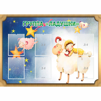Стенд "Группа Ладушки" - fgospostavki.ru - Саратов