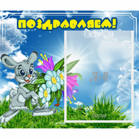 Стенд "Поздравляем!" №11 - fgospostavki.ru - Саратов