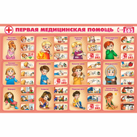 Стенд "Первая помощь" - fgospostavki.ru - Саратов