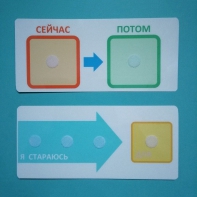 Двусторонний планшет "Сейчас - потом" - fgospostavki.ru - Саратов