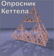 Комплект методик для диагностики структуры личности Р. Кеттела комплект для индивидуального компьютерного тестирования - fgospostavki.ru - Саратов