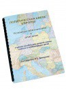 Пособие для слабовидящих -"Политико-административная карта Европы с краткой справкой о странах" - fgospostavki.ru - Саратов
