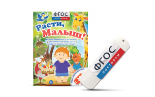 Игры для активизации речи детей "Расти, малыш!" - fgospostavki.ru - Саратов