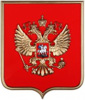 Герб России на щите из пластика (42х50см) - fgospostavki.ru - Саратов