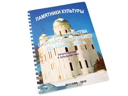 Пособие для слабовидящих - Памятники культуры - fgospostavki.ru - Саратов