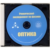 Методические рекомендации по использованию лабораторного комплекта по оптике «Ученический эксперимент по физике. Оптика» - fgospostavki.ru - Саратов