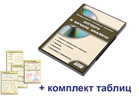 Интерактивный наглядный комплекс "Алгебра и начала анализа" - fgospostavki.ru - Саратов