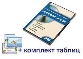 Интерактивный наглядный комплекс для начальной школы "Русский язык" - fgospostavki.ru - Саратов