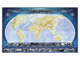 Интерактивный электрифицированный стенд "Хронология мировых военных событий ХХ-ХХI веков" - fgospostavki.ru - Саратов