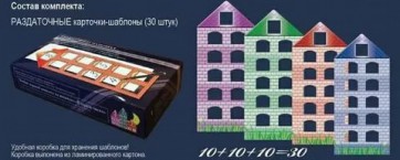 Раздаточные карточки-шаблоны "Домики" - fgospostavki.ru - Саратов