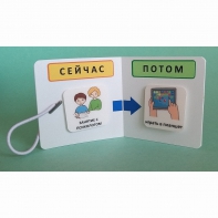 Карманный планшет "СЕЙЧАС - ПОТОМ" - fgospostavki.ru - Саратов