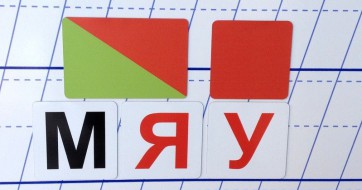 Набор магнитных карточек для фонетического разбора - fgospostavki.ru - Саратов