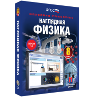 Наглядная физика. 8 класс - fgospostavki.ru - Саратов