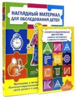 Комплект Стребелевой «Психолого-педагогическая диагностика развития детей раннего и дошкольного возраста» - fgospostavki.ru - Саратов