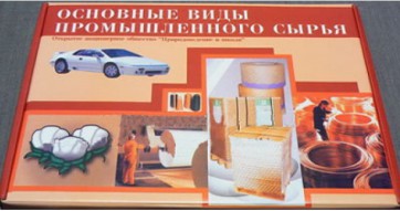 Коллекция "Основные виды промышленного сырья" - fgospostavki.ru - Саратов