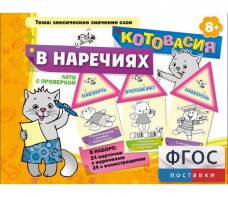 Котовасия в наречиях - fgospostavki.ru - Саратов