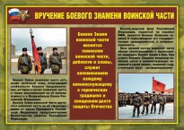 Комплект плакатов "Воинские ритуалы" - fgospostavki.ru - Саратов