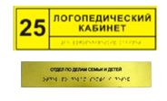 Информационно-тактильный знак (табличка) без рамки (500х600 миллиметров) - fgospostavki.ru - Саратов