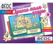 Одного поля ягоды - fgospostavki.ru - Саратов