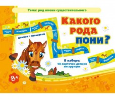 Какого рода пони? - fgospostavki.ru - Саратов