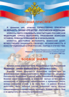 Таблица "Военная присяга. Боевое знамя" (100х140 сантиметров, винил) - fgospostavki.ru - Саратов