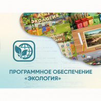 Программное обеспечение «Экология» - fgospostavki.ru - Саратов