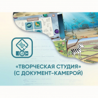 Программное обеспечение «Творческая студия» (с документ-камерой) - fgospostavki.ru - Саратов