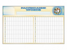 Стенд-короб "Расписание уроков" - fgospostavki.ru - Саратов