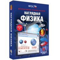 Наглядная физика. 9 класс - fgospostavki.ru - Саратов